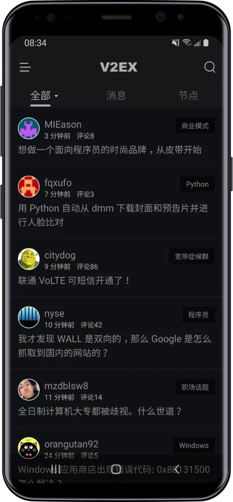 V2er Android 截图