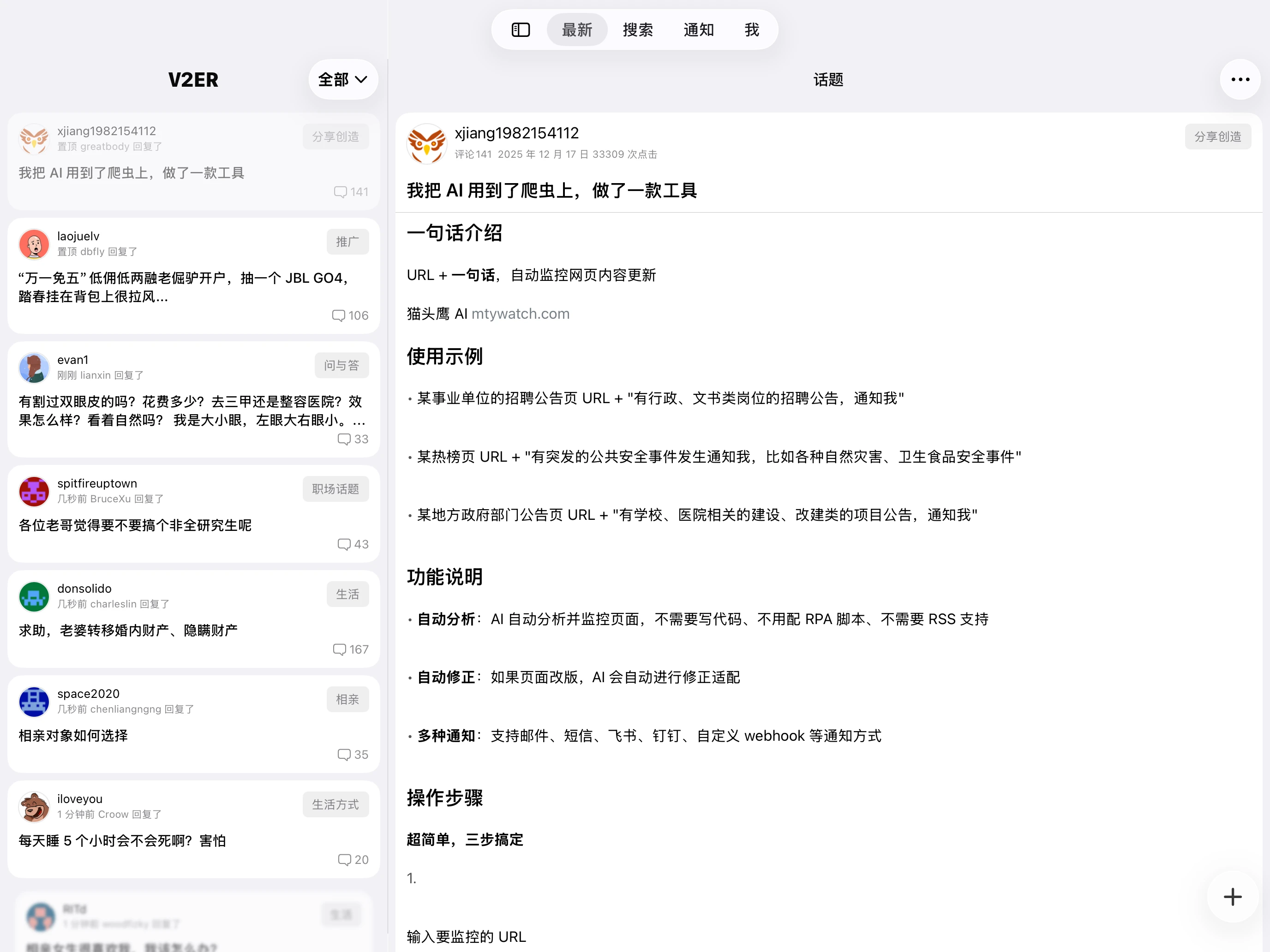V2er iPad 截图